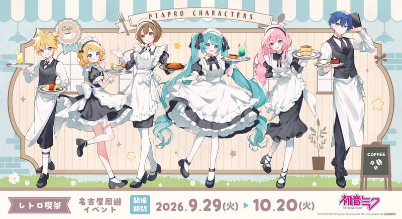Piapro Characters复古咖啡厅联动9月29日至10月20日在名古屋举办