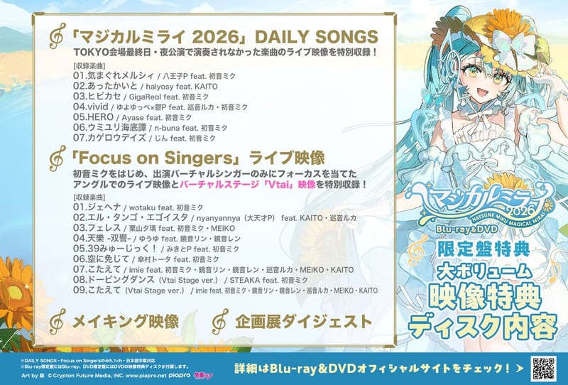 「魔法未来 2026」限定盘特典光碟详情解禁，收录 DAILY SONGS、Focus on Singers 与 Vtai 影像