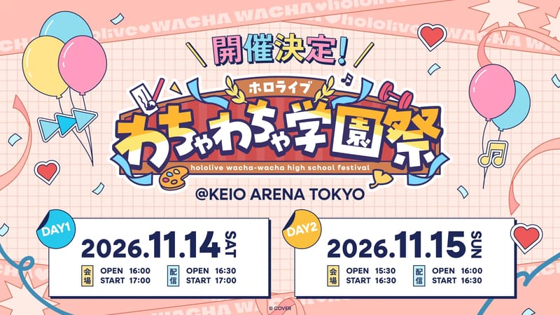 ホロライブわちゃわちゃ学園祭、11月に京王アリーナTOKYOで開催