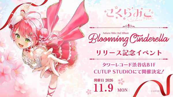 さくらみこ、『Blooming Cinderella』発売記念イベントをタワーレコード渋谷店で開催