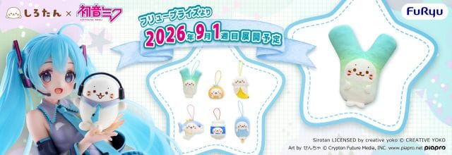 小白熊×初音未来手办、BIG 毛绒与挂件作为景品登场