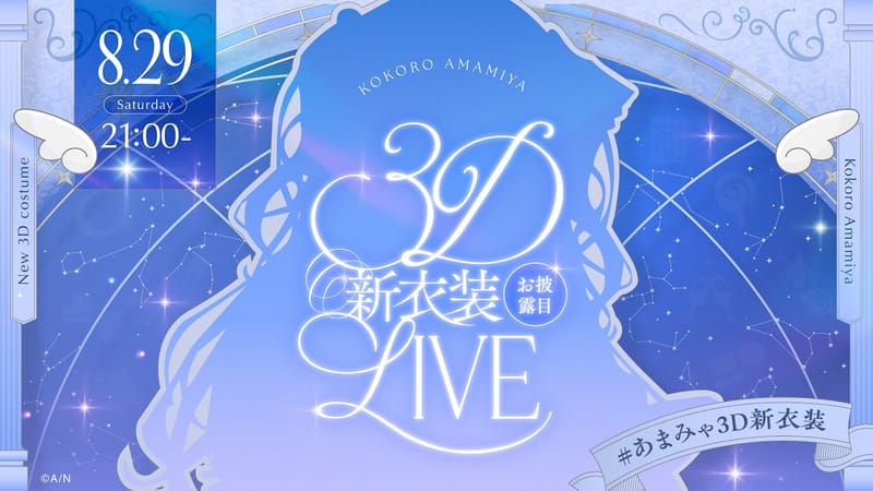 天宫心新3D服装揭晓直播免费播出