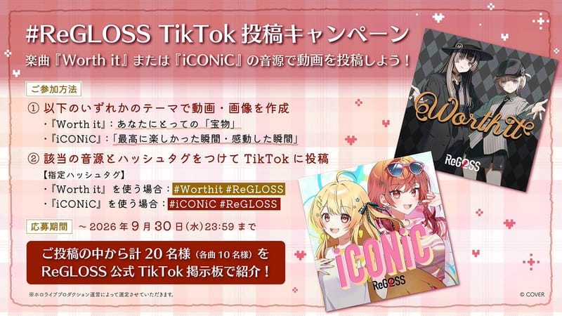 ReGLOSS 为 Worth it 与 iCONiC 举办 TikTok 投稿活动