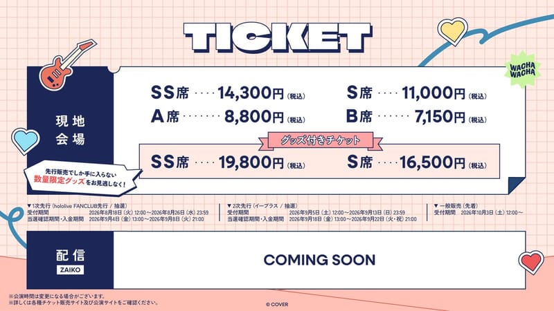 Hololive哇查哇查学园祭现场门票二轮抽选9月13日截止