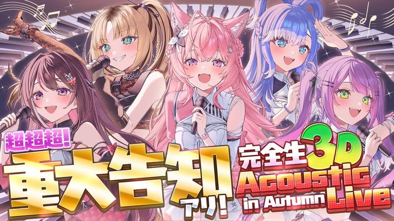 博衣こより9月12日举办3D不插电直播,还将发表超重大告知