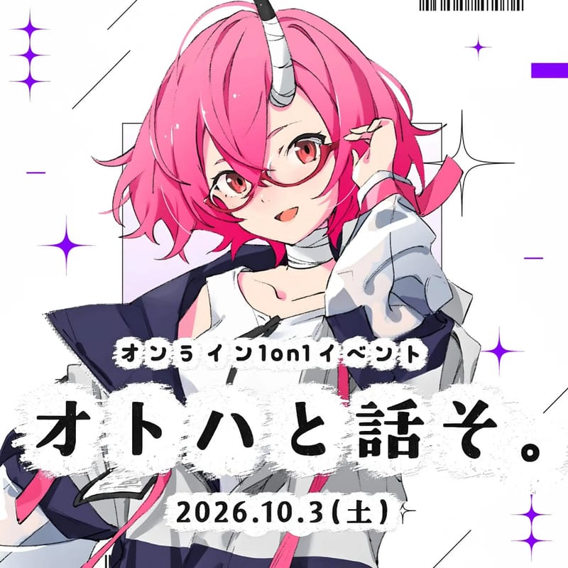 卡西・音羽将于10月3日举办线上一对一《オトハと話そ。》