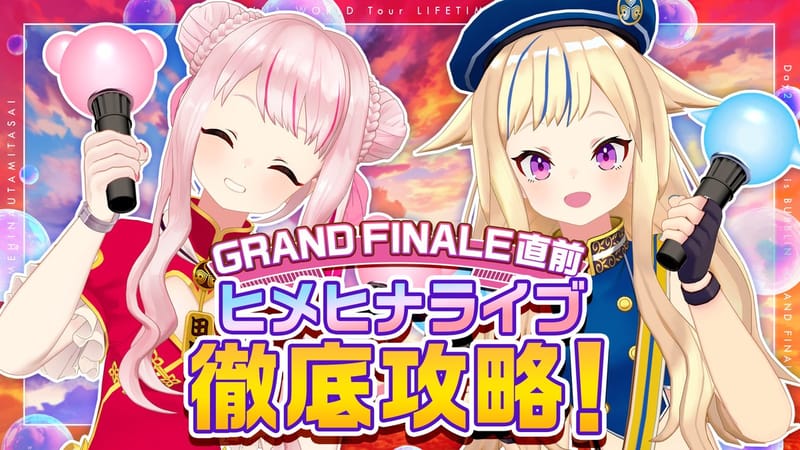 HIMEHINA将于9月25日19点播出有明2Days直前特番