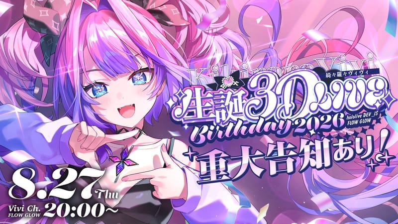 綺々羅々ヴィヴィ將舉辦首次生日3D LIVE