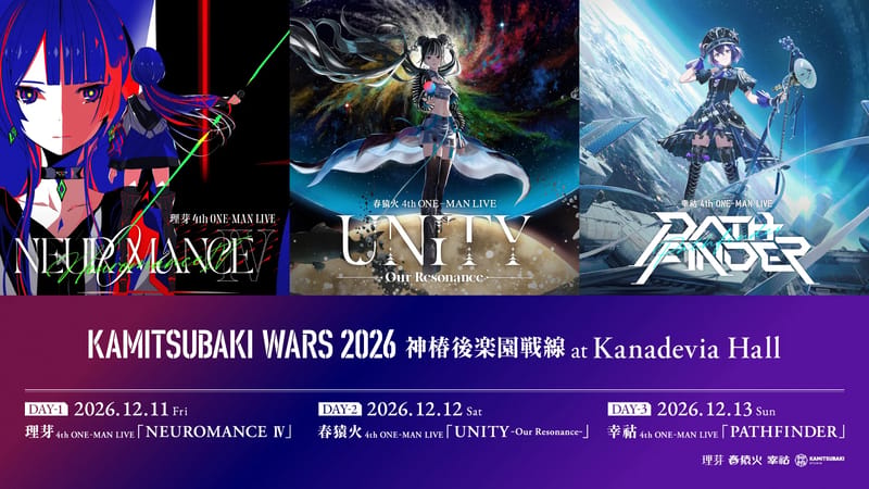 「KAMITSUBAKI WARS 2026 神椿后乐园战线」开启官方第二次抽选先行,截至10月11日
