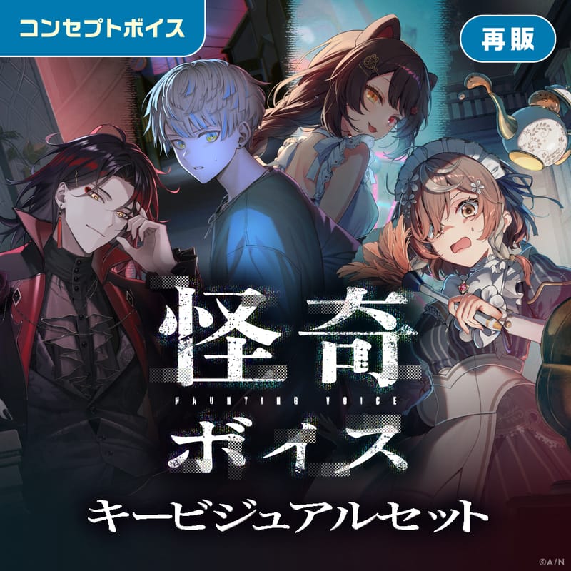 怪奇语音与兄弟姐妹语音再售至8月26日