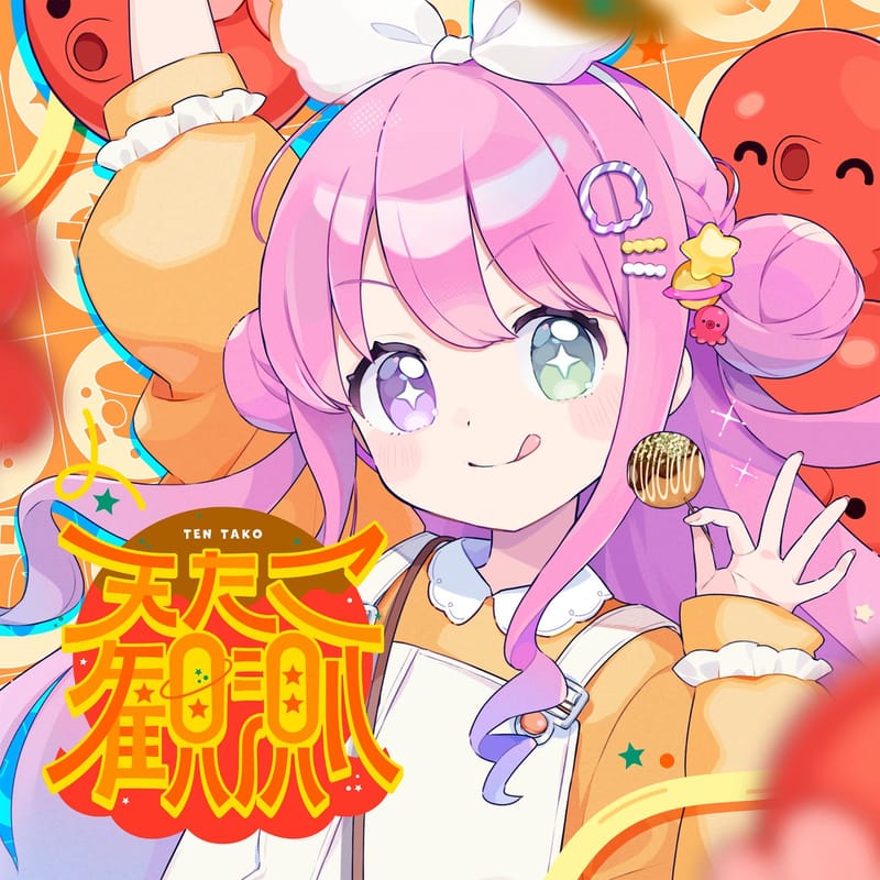 姫森ルーナ发行新单曲《天たこ観測》