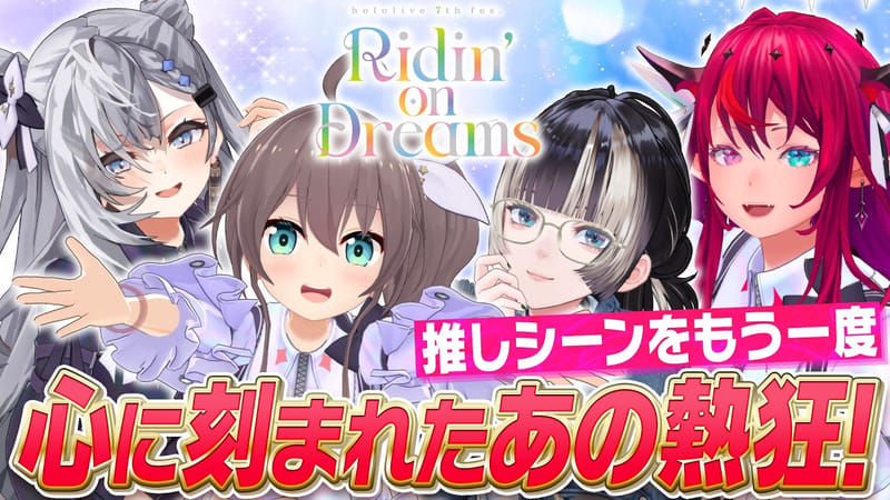 hololive 7th fes. Ridin' on Dreams 回顾直播定于9月5日举行