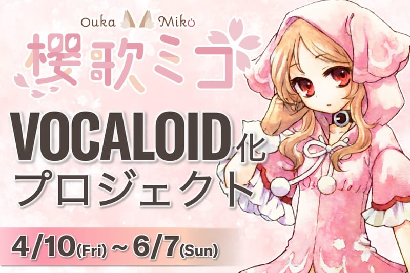 “樱歌弥子”VOCALOID 简易试作版歌唱试听《池之雨》公开,第二音色制作确定