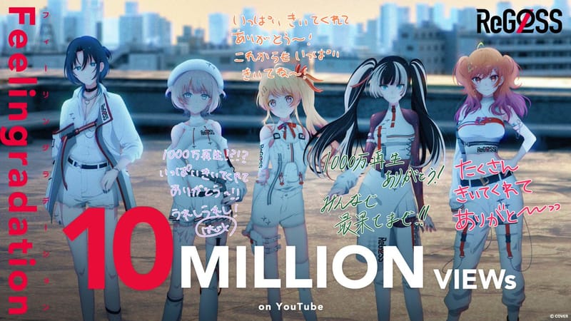 ReGLOSS《フィーリングラデーション》MV播放量突破1000万