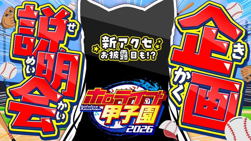 Hololive Koshien 2026 Announced With a Special Planning Presentation