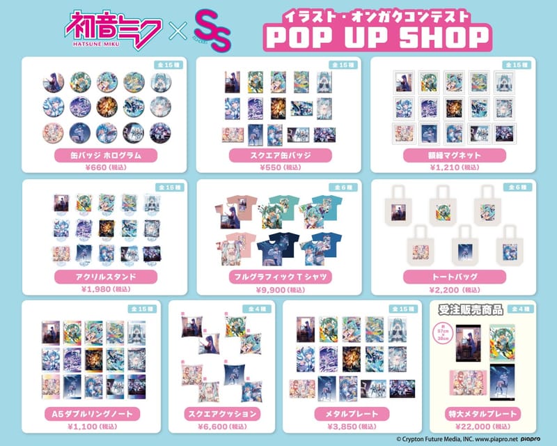 《初音未来×Small S》大赛POP UP SHOP周边确定事后通贩