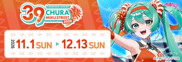 CHURA MIKU STREET 2026 将从国际通扩展至首里