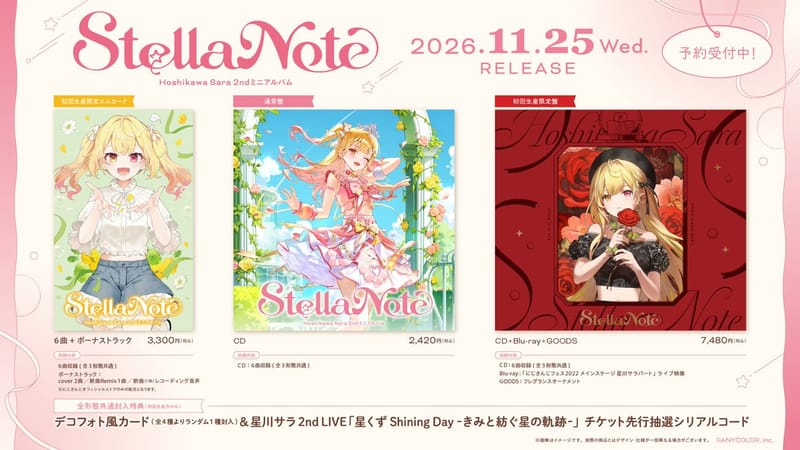 星川莎拉《Stella Note》1对1线上谈话会11月8日・12月12日举办