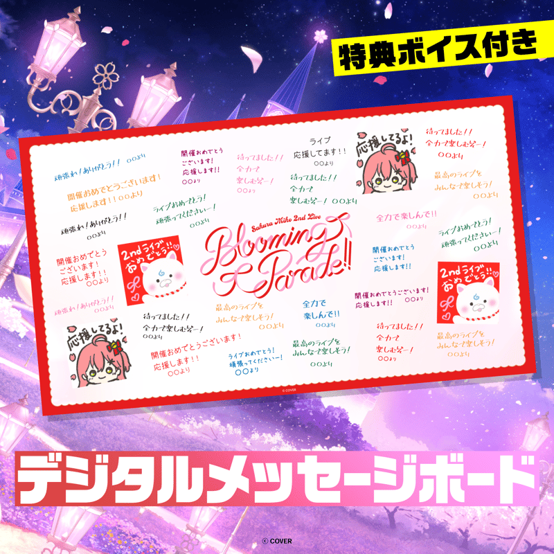 樱巫女二周年演唱会数字留言板开售
