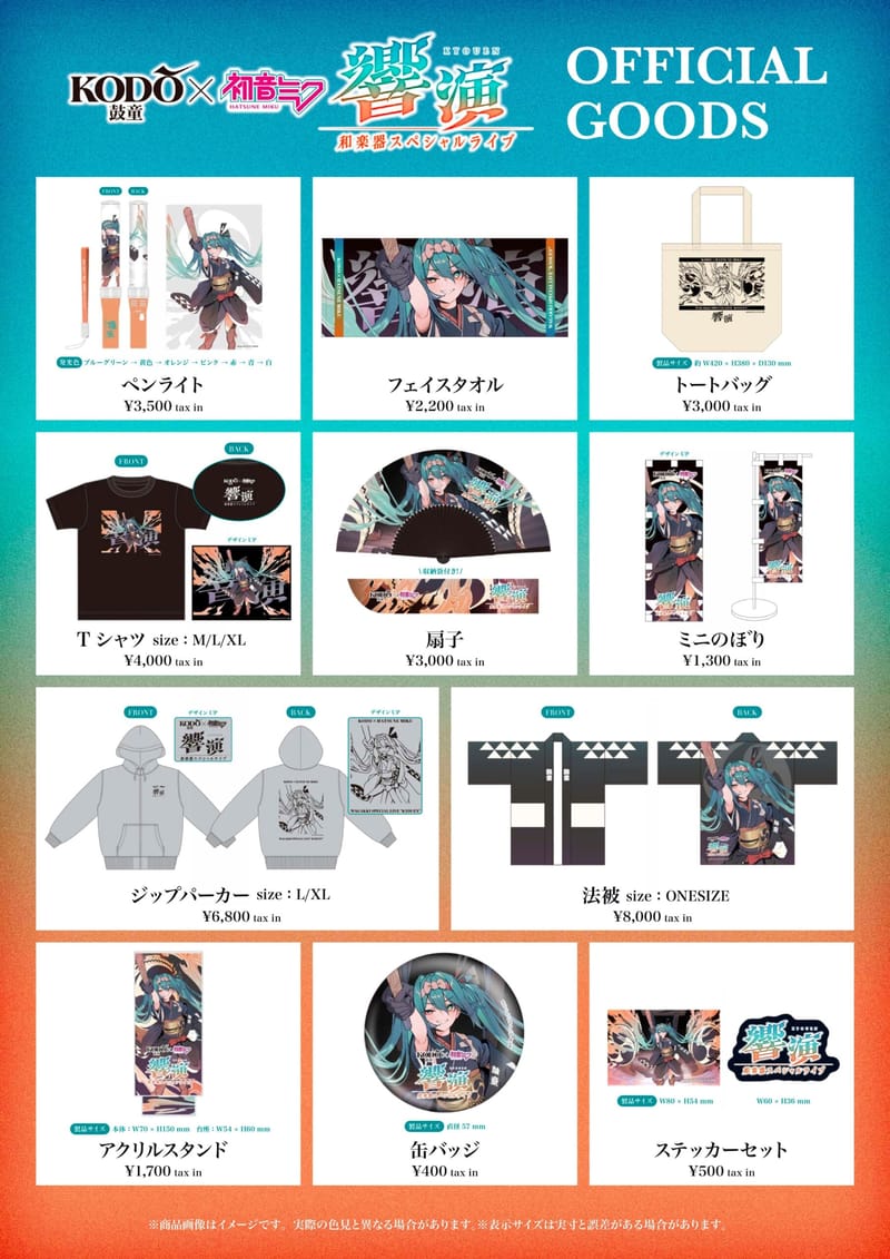 「鼓童×初音未来 响演」官方周边今日18点开启事前贩售，附周边门票仍在发售中