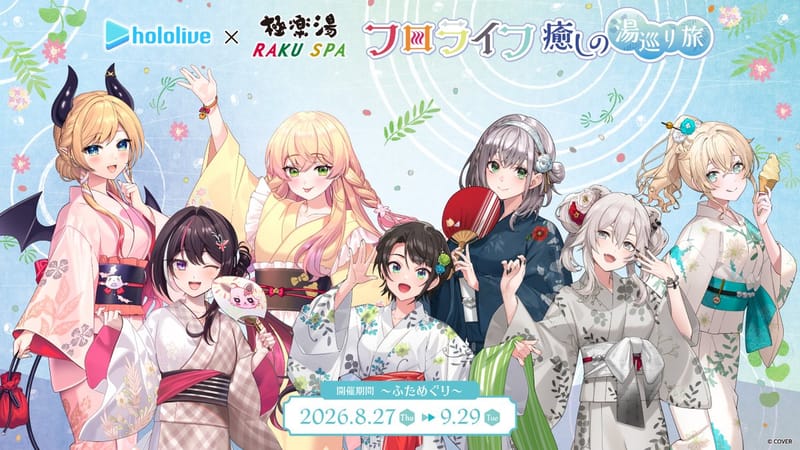 Hololive × 极乐汤/RAKU SPA 联动第二弹开启