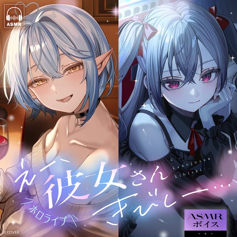 hololive推出“欸,女朋友管得真严……”ASMR语音套装