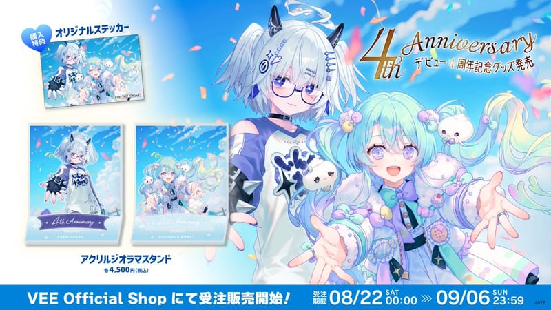 亞生うぱる與るみなす・すいーと四周年紀念商品最後徵求日