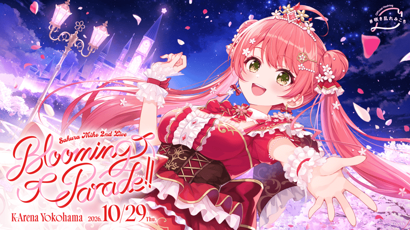 さくらみこ2nd Live「Blooming Parade!!」会場チケット第2次抽選が開始