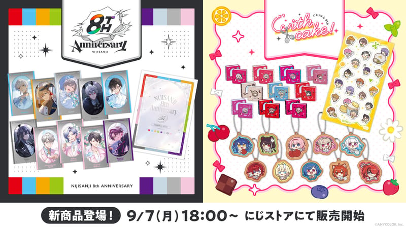 彩虹社8周年纪念周边「NIJISANJI 8th Anniversary」「8th with cake!」将于9月7日开售
