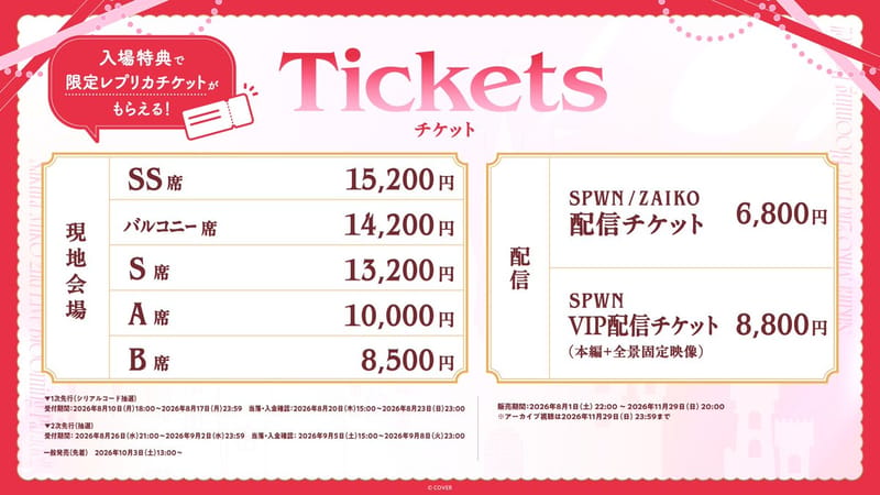 Sakura Miko 2nd Live“Blooming Parade!!”线下门票第二轮抽选9月2日截止