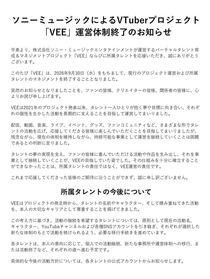 VEE现行项目运营将于2026年9月30日结束