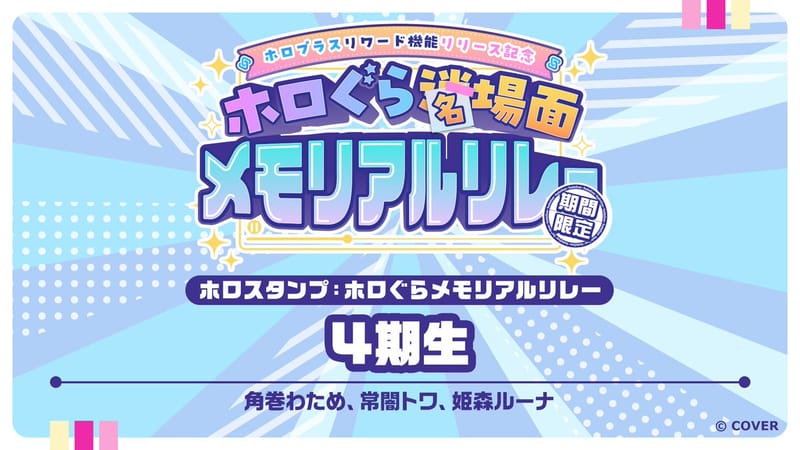 holoplus 解禁 4 期生套装,天音かなた等四人印章登场