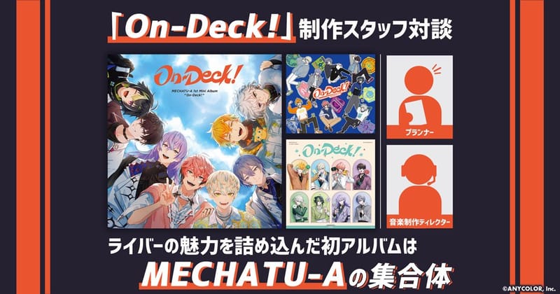 ANYCOLOR MAGAZINE公开MECHATU-A 1st迷你专辑「On-Deck!」制作 staff 对谈