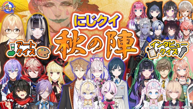 彩虹问答秋之阵9月17日20点直播:绿仙因病缺席,榊ネス代打出演