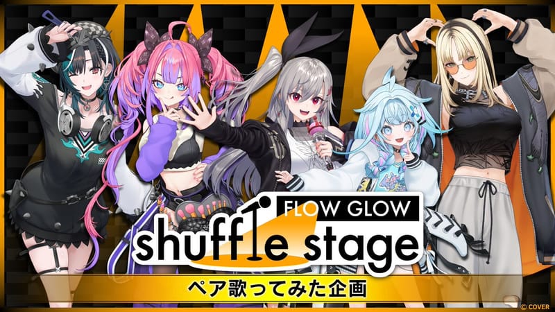 FLOW GLOW启动双人翻唱企划shuffle stage