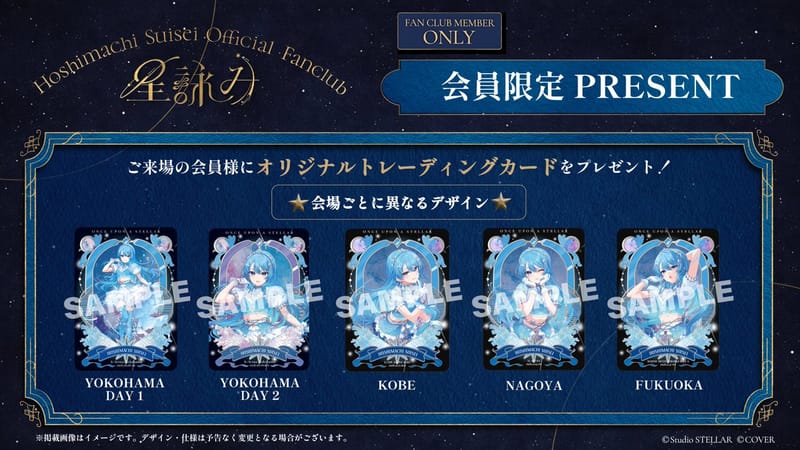 星街彗星2026巡演公布粉丝俱乐部到场特典
