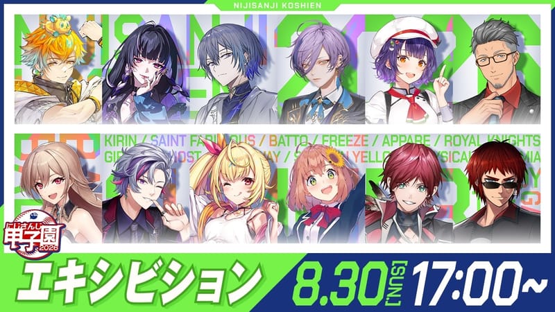 彩虹社甲子园2026表演赛将于8月30日17:00直播