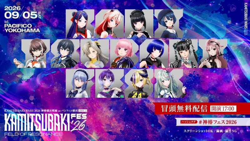 KAMITSUBAKI WARS 2026横滨战线两日演出将开放开场免费直播