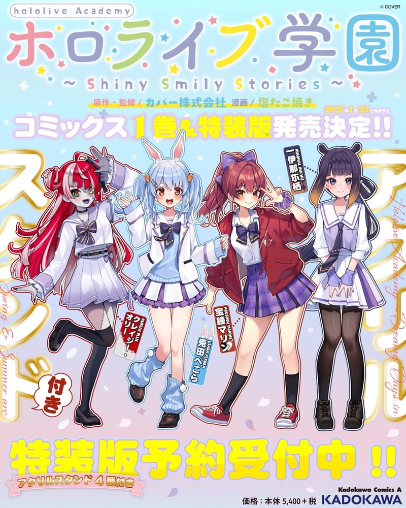 《ホロライブ学園》漫画第 1 卷及特装版 1 月 25 日发售
