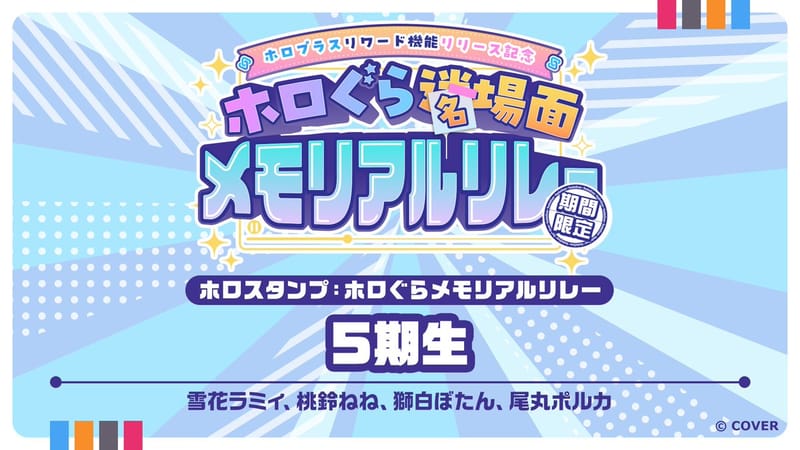 holoplus 日替企划 9月14 日主角是雪花ラミィ等ねぽらぼ四人