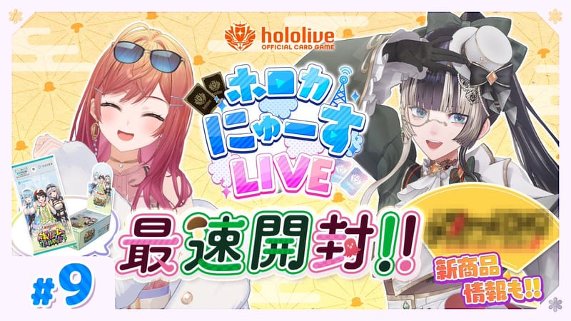 《ホロカにゅーすLIVE》第9回将于9月15日直播,嘉宾为一条莉々華与儒烏風亭らでん
