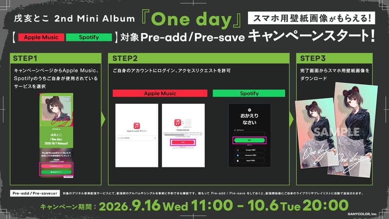 戌亥とこ2nd Mini Album《One day》Pre-add/Pre-save活动开始,10月6日前预约赠限定壁纸