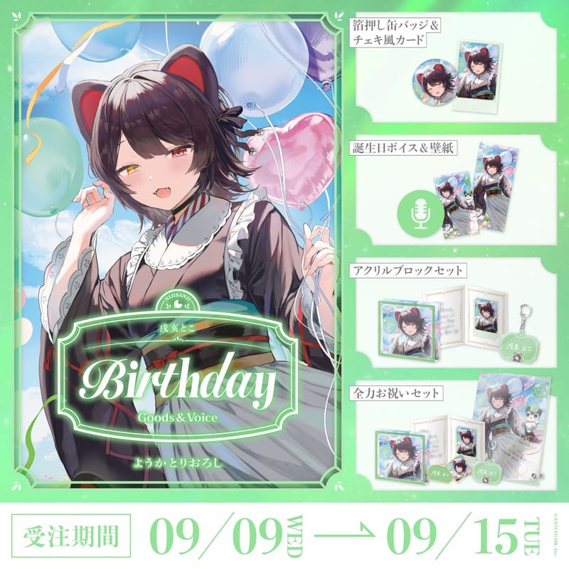 戌亥とこ含亚克力板全力庆祝套装SSZS-78501开始受注