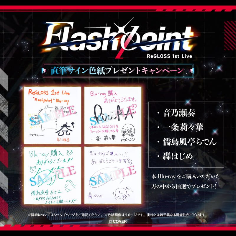 ReGLOSS《Flashpoint》Blu-ray购买者可抽选亲笔签名色纸