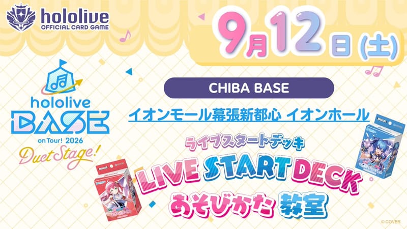 hololive 卡牌新手教室 9 月 12 日在幕张 hololive BASE 会场举办