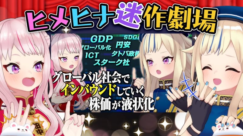 HIMEHINA时隔3年重启“迷作剧场”系列