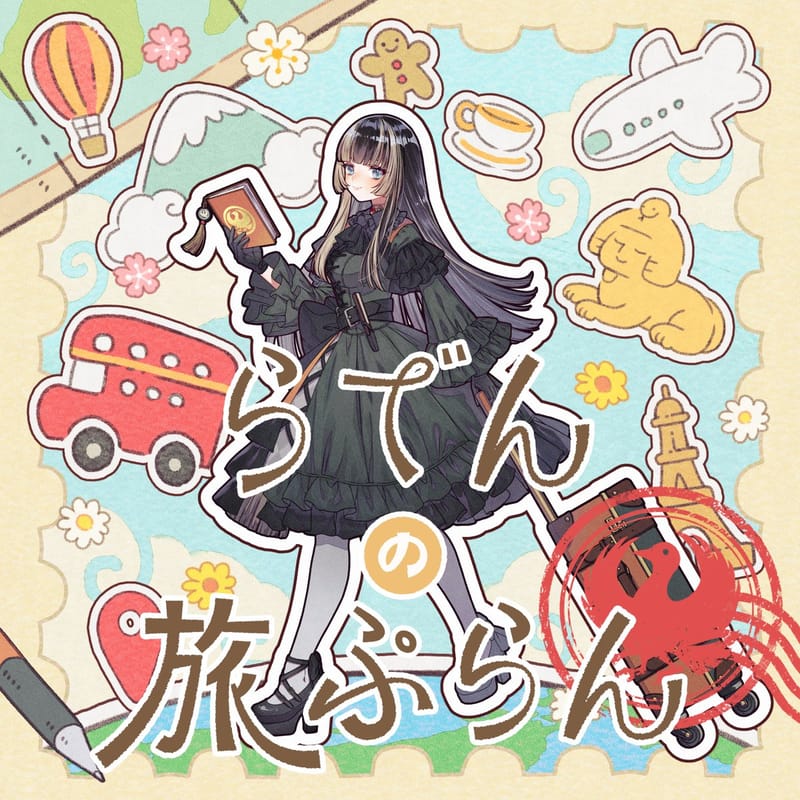 儒烏風亭らでん新单曲《らでんの旅ぷらん》上线