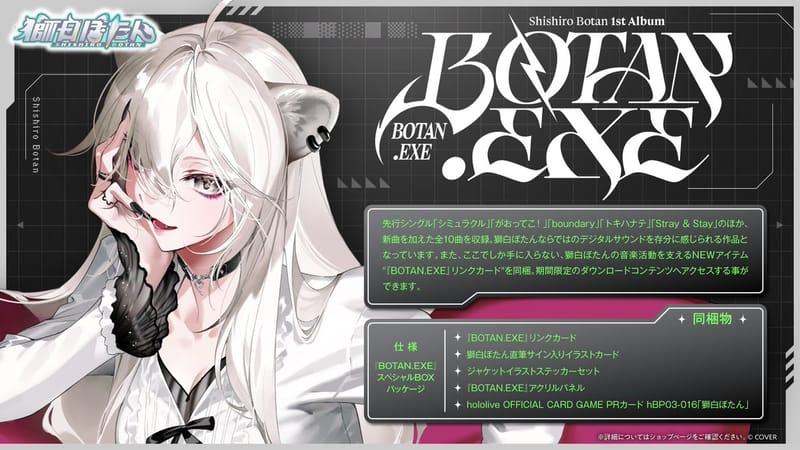 獅白ぼたん首张专辑 BOTAN.EXE 开启预约