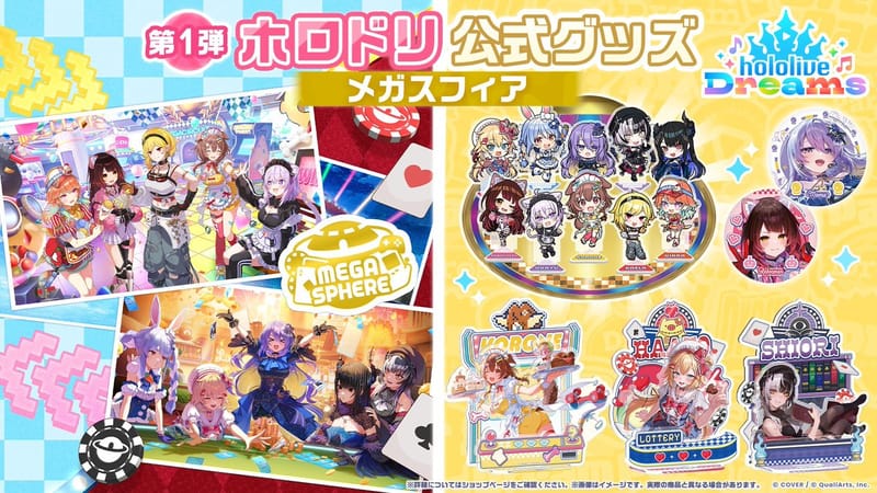 hololive DREAMS周边9月28日截止受注
