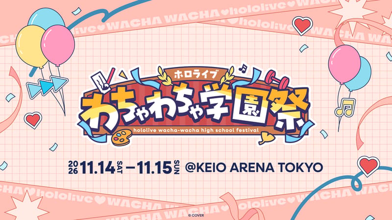 Hololive わちゃわちゃ学园祭现场门票首轮抽选结果公布